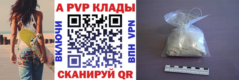 Купить закладки  Славгород  APVP мука 
